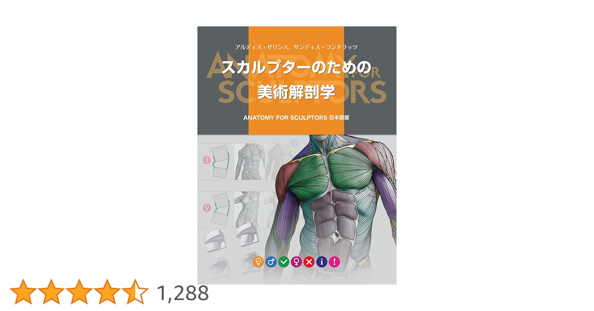 Amazon.co.jp: Anatomy For Sculptors Japanese Edition
